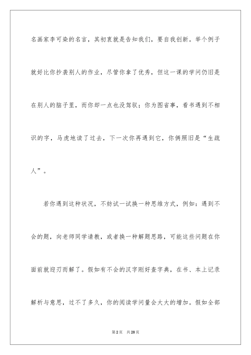 2024发现六年级作文_19_第2页