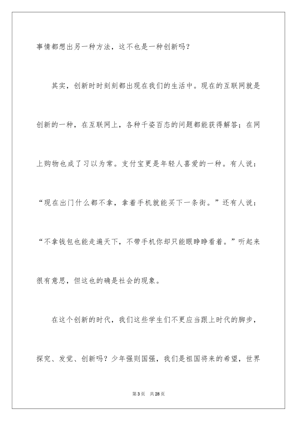 2024发现六年级作文_19_第3页