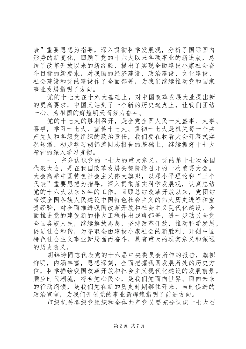 学习十七大心得体会(个人最新)_第2页