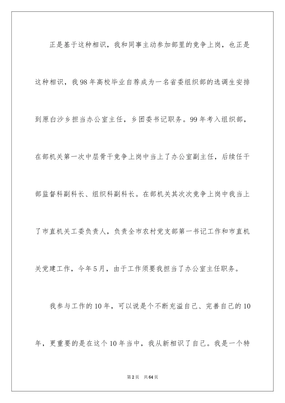 2024办公室主任的竞聘演讲稿_211_第2页