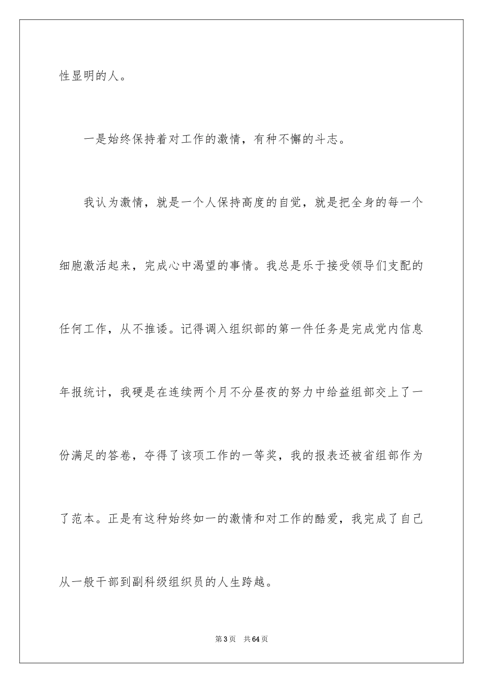 2024办公室主任的竞聘演讲稿_211_第3页