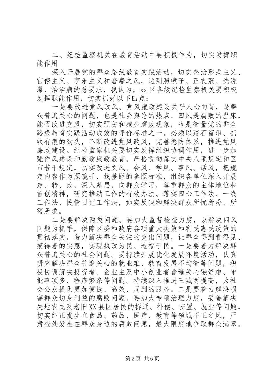 纪委书记对照检查材料学习心得体会_第2页