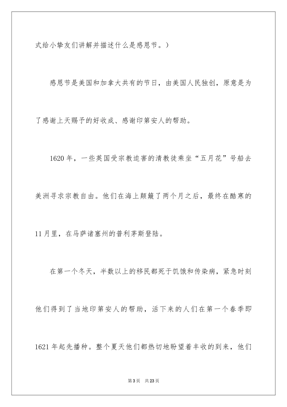 2024单位感恩节策划活动方案_第3页