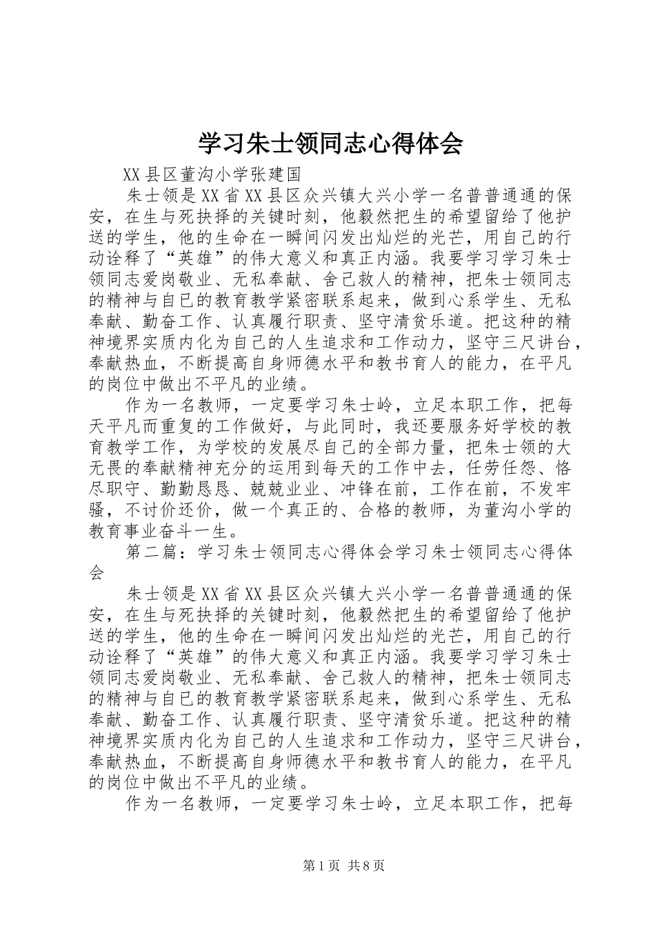 学习朱士领同志心得体会_第1页