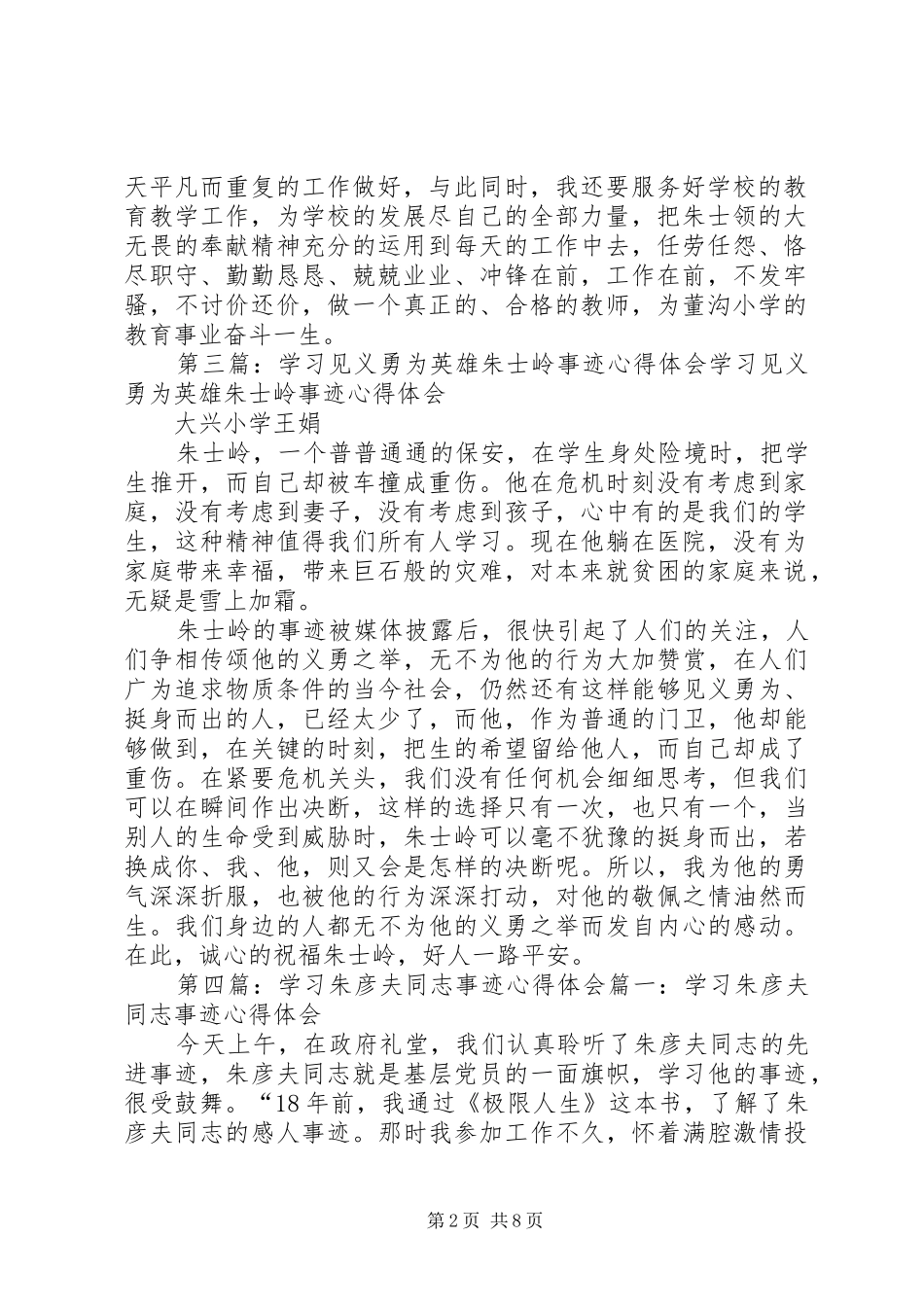 学习朱士领同志心得体会_第2页