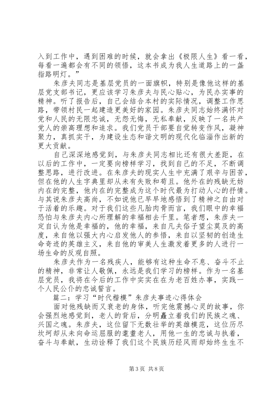 学习朱士领同志心得体会_第3页