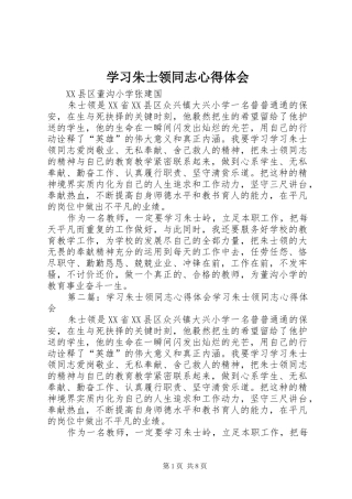 学习朱士领同志心得体会