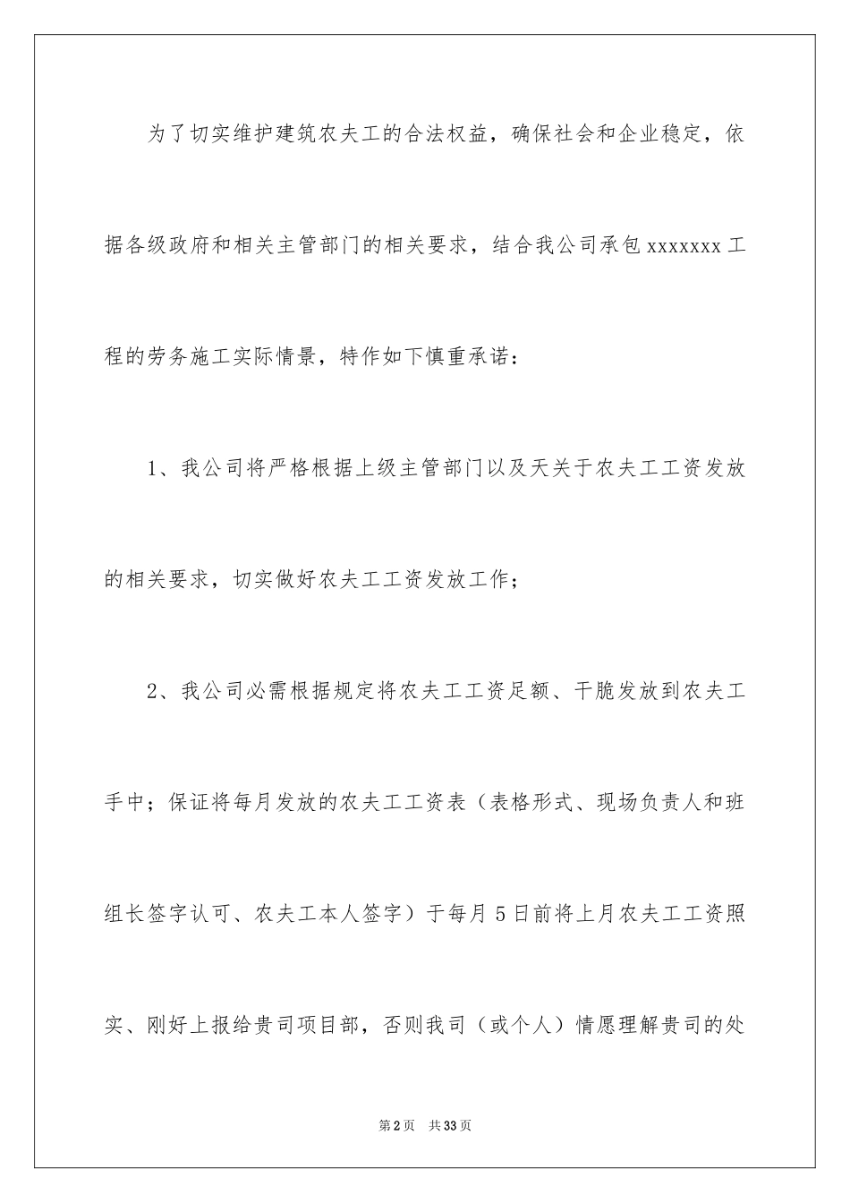 2024农民工工资承诺书_8_第2页