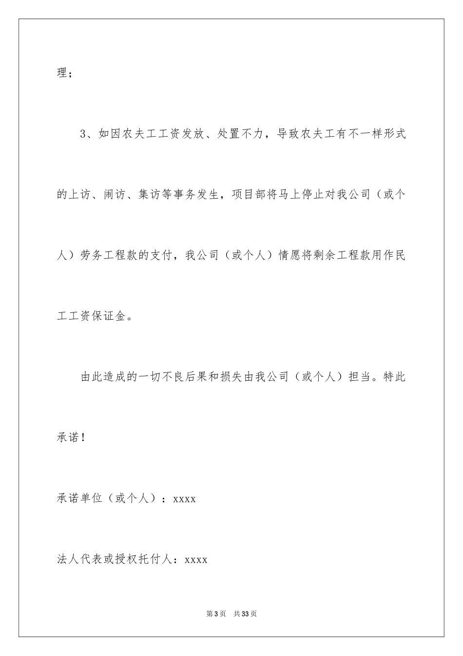 2024农民工工资承诺书_8_第3页