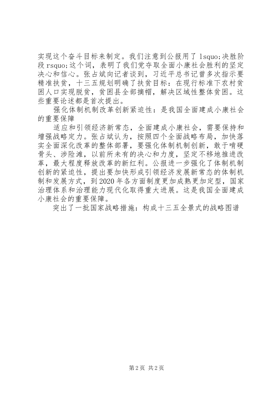 认真学习贯彻十八届五中全会精神心得体会12篇_第2页