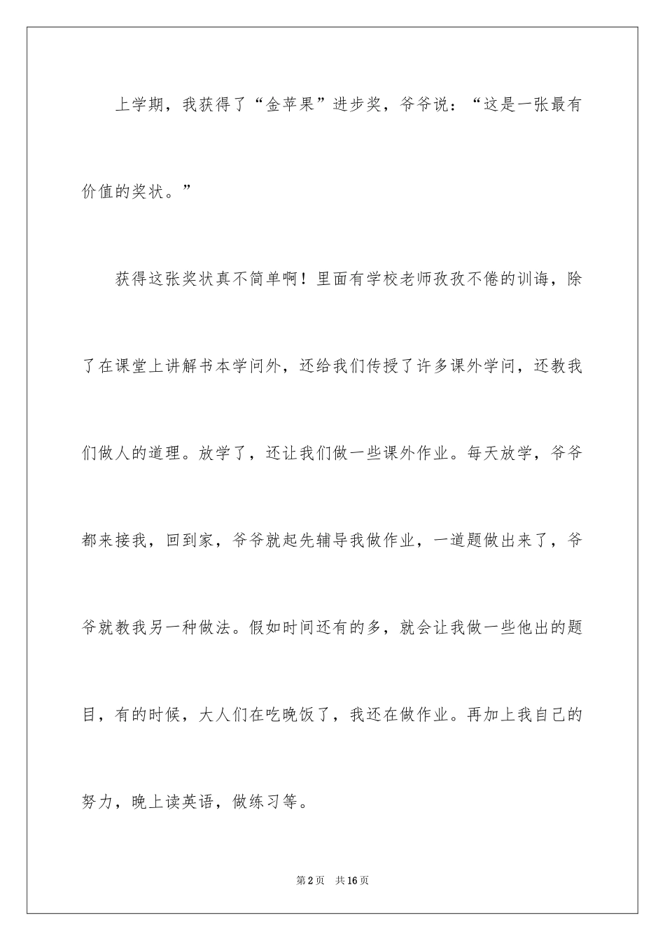 2024励志作文300字_437_第2页