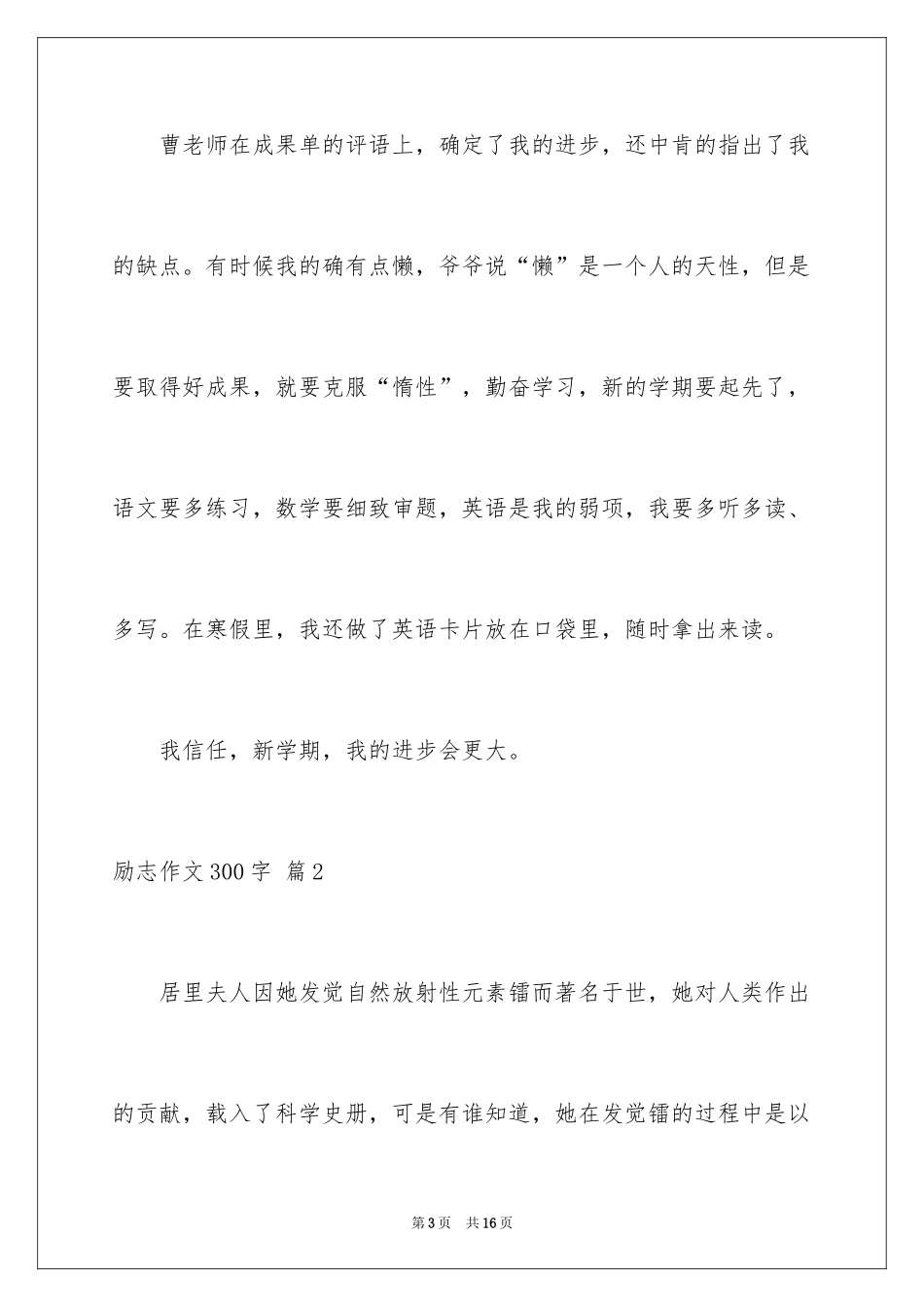 2024励志作文300字_437_第3页
