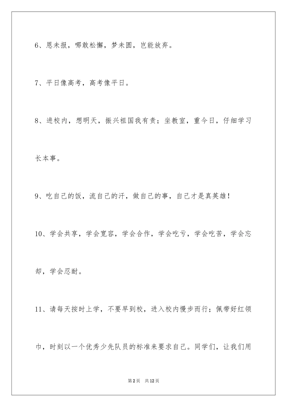 2024十六字的班级口号摘录_1_第2页