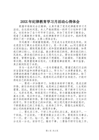 20XX年纪律教育学习月活动心得体会 (3)