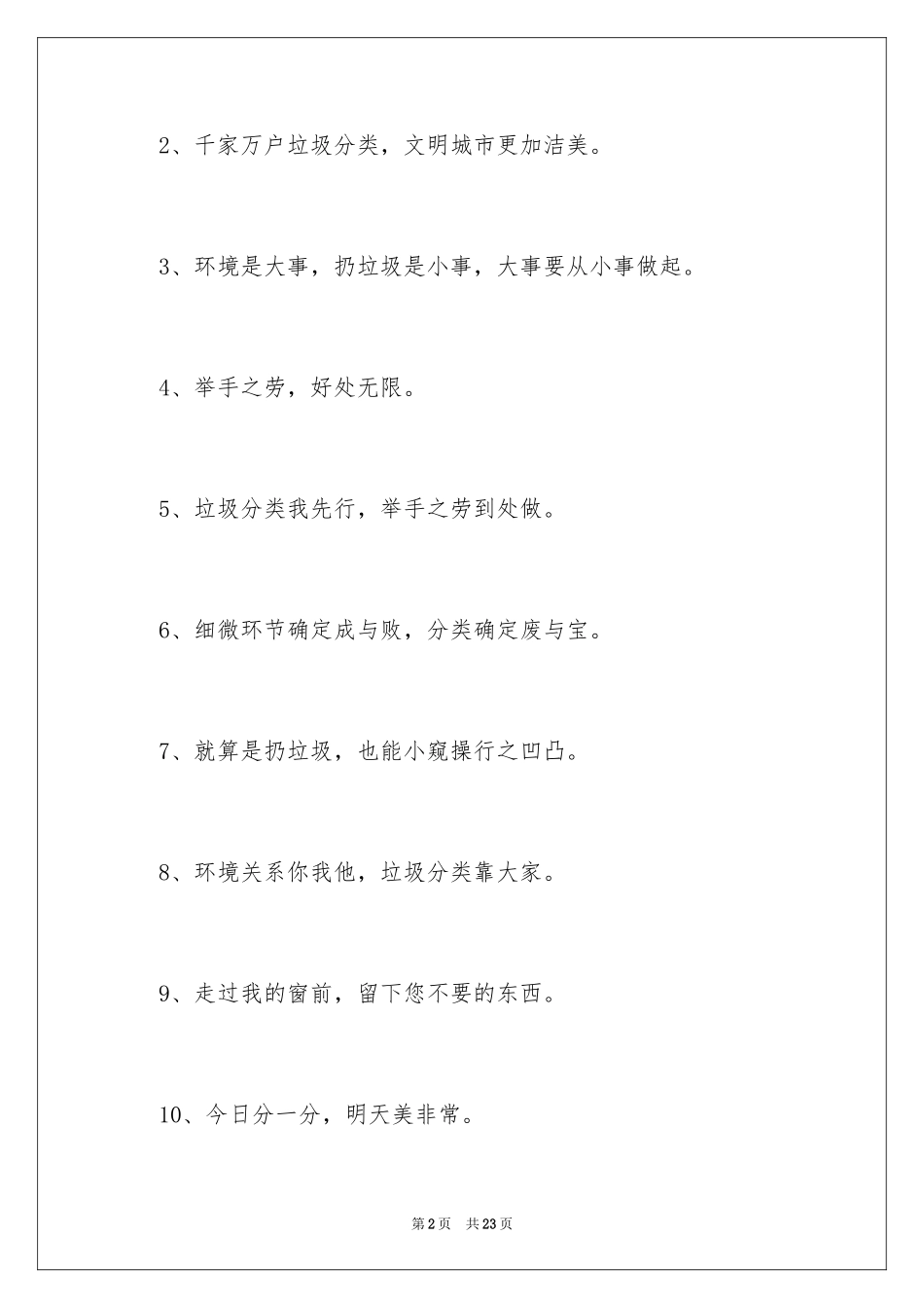 2024垃圾分类宣传创意口号_2_第2页