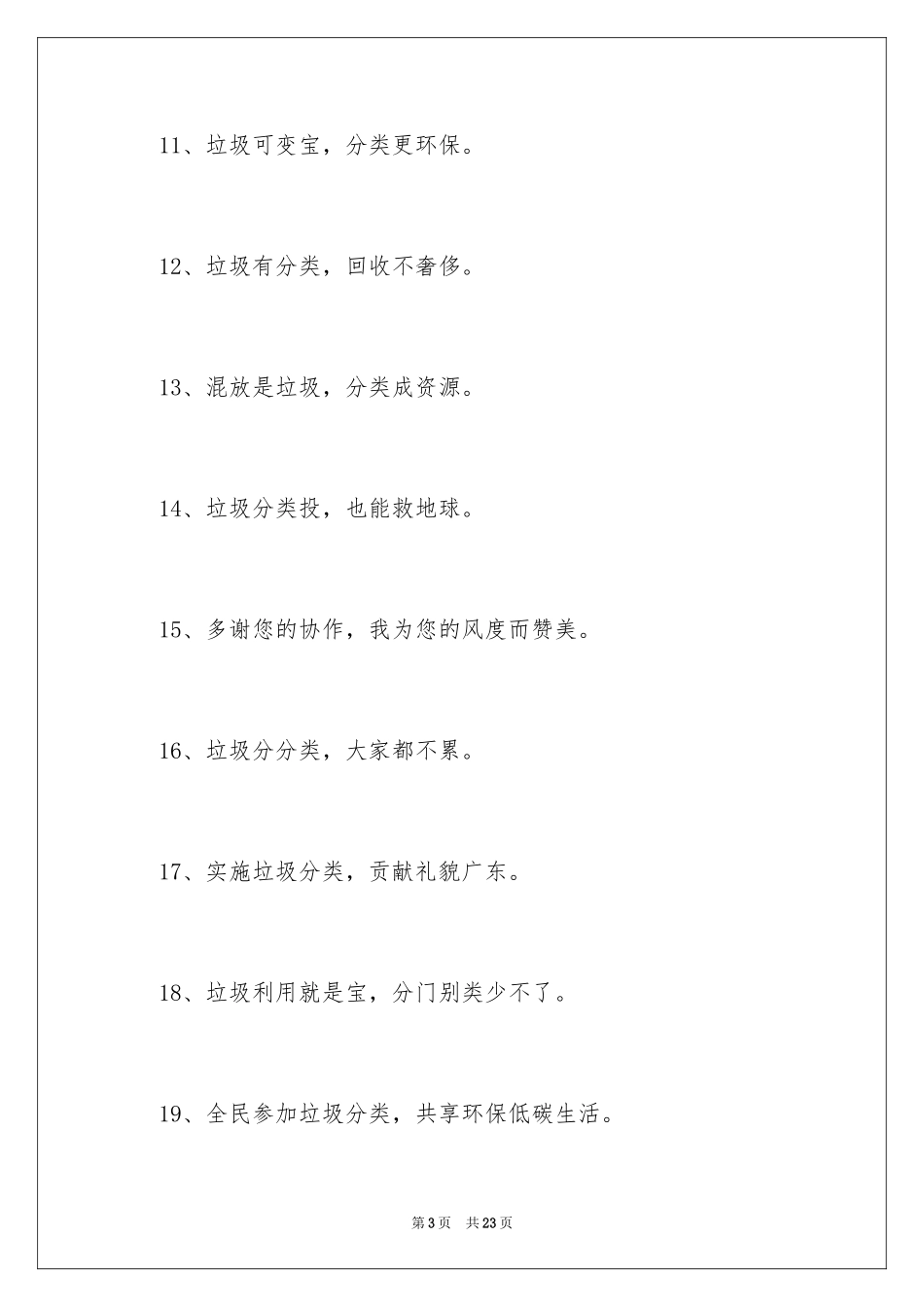 2024垃圾分类宣传创意口号_2_第3页