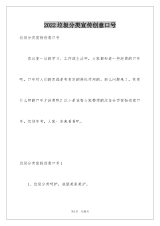 2024垃圾分类宣传创意口号_2