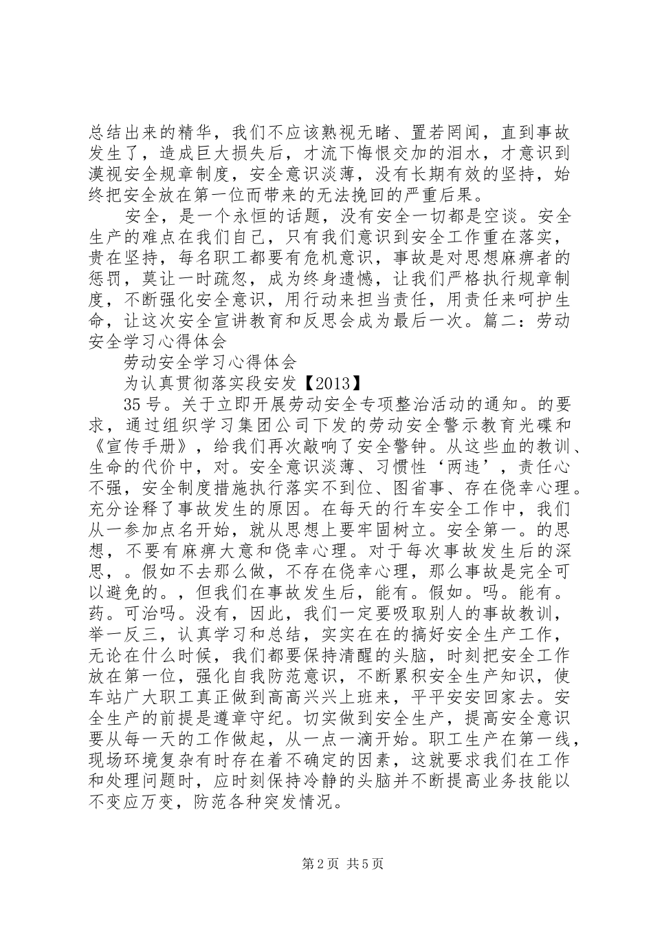 劳动安全心得体会[定稿]_第2页