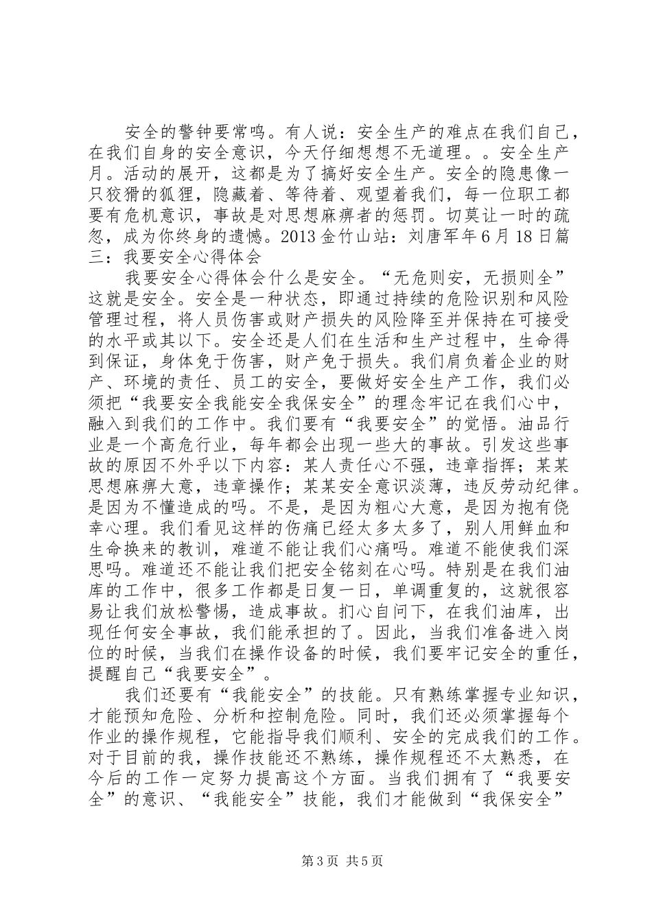 劳动安全心得体会[定稿]_第3页