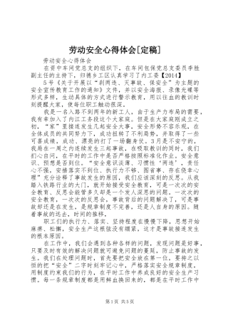 劳动安全心得体会[定稿]