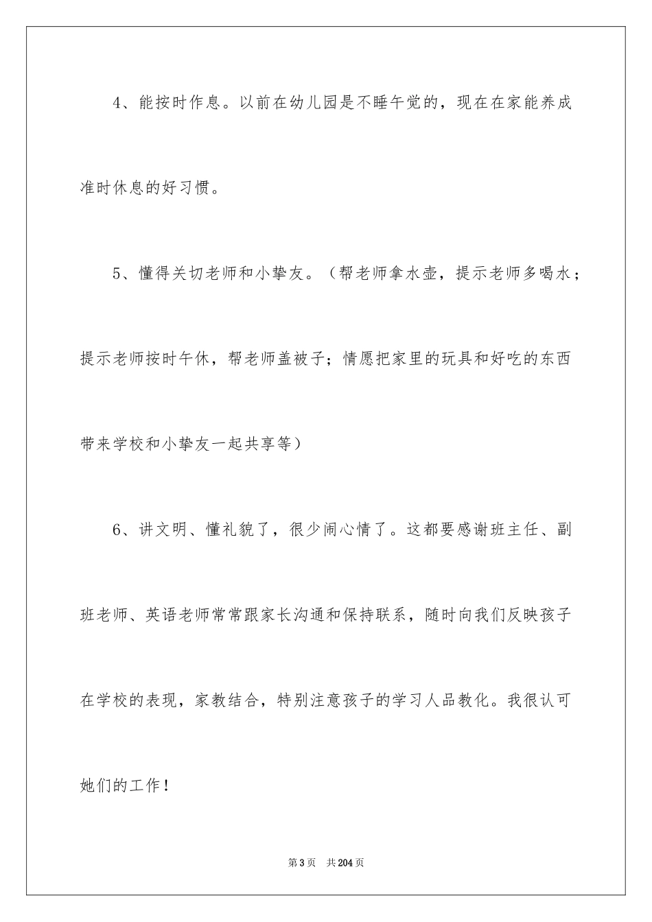 2024学前班家长会发言稿_1_第3页