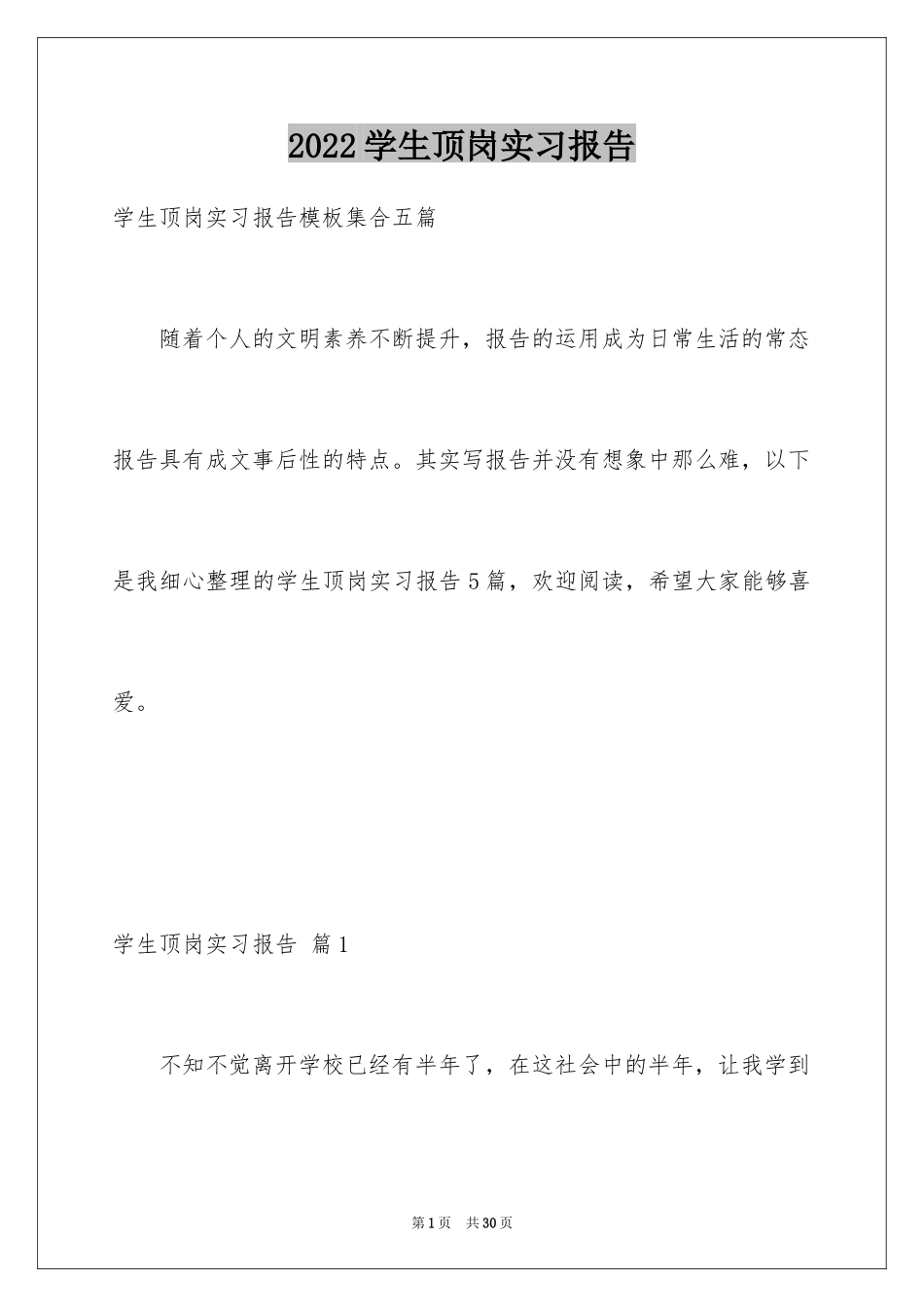 2024学生顶岗实习报告_2_第1页