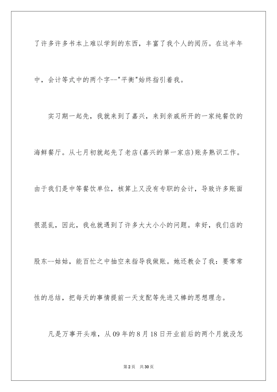 2024学生顶岗实习报告_2_第2页