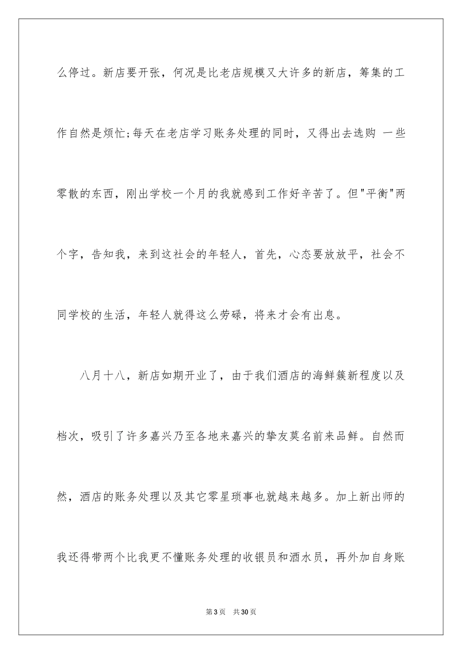 2024学生顶岗实习报告_2_第3页