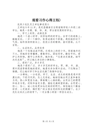 观看习作心得王钰)