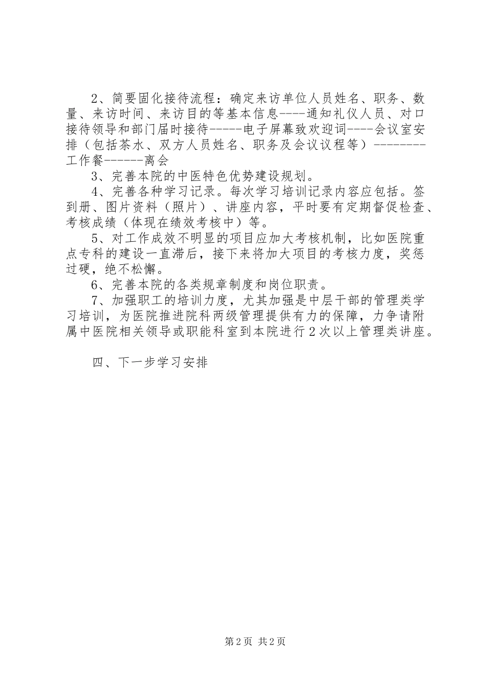 医院进修学习心得体会_第2页