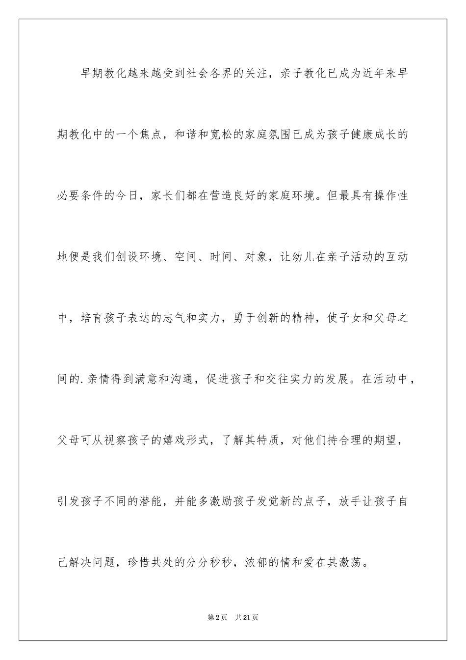 2024六一儿童节活动策划方案_4_第2页