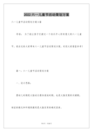 2024六一儿童节活动策划方案_4