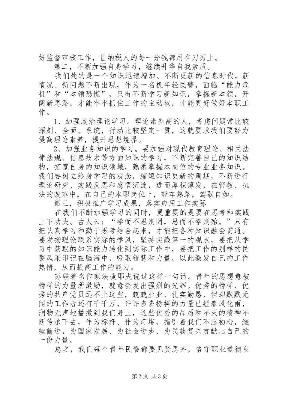 《榜样2》学习心得_第2页