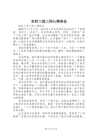农村三进三同心得体会