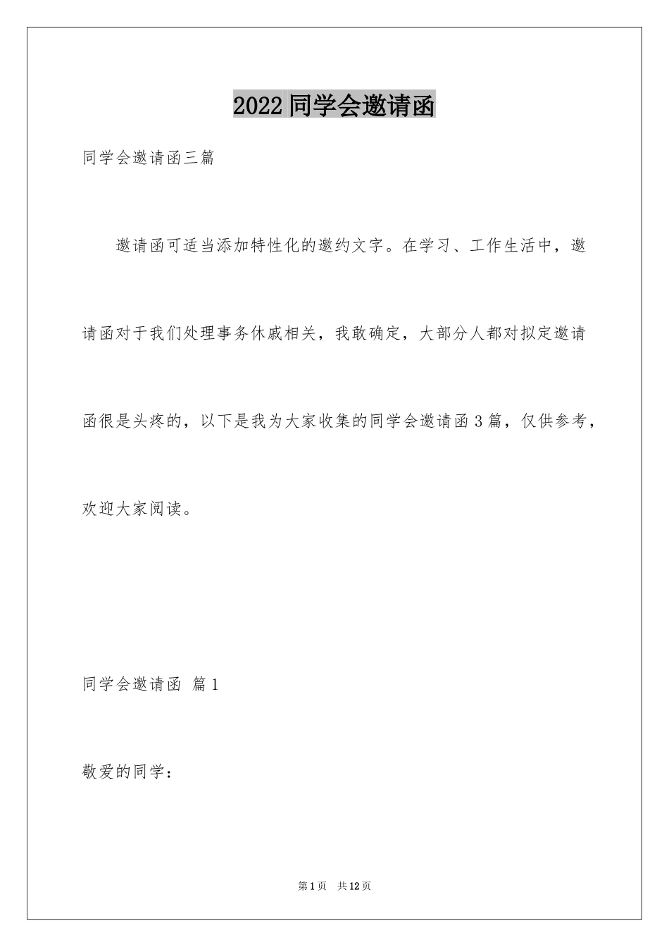 2024同学会邀请函_5_第1页