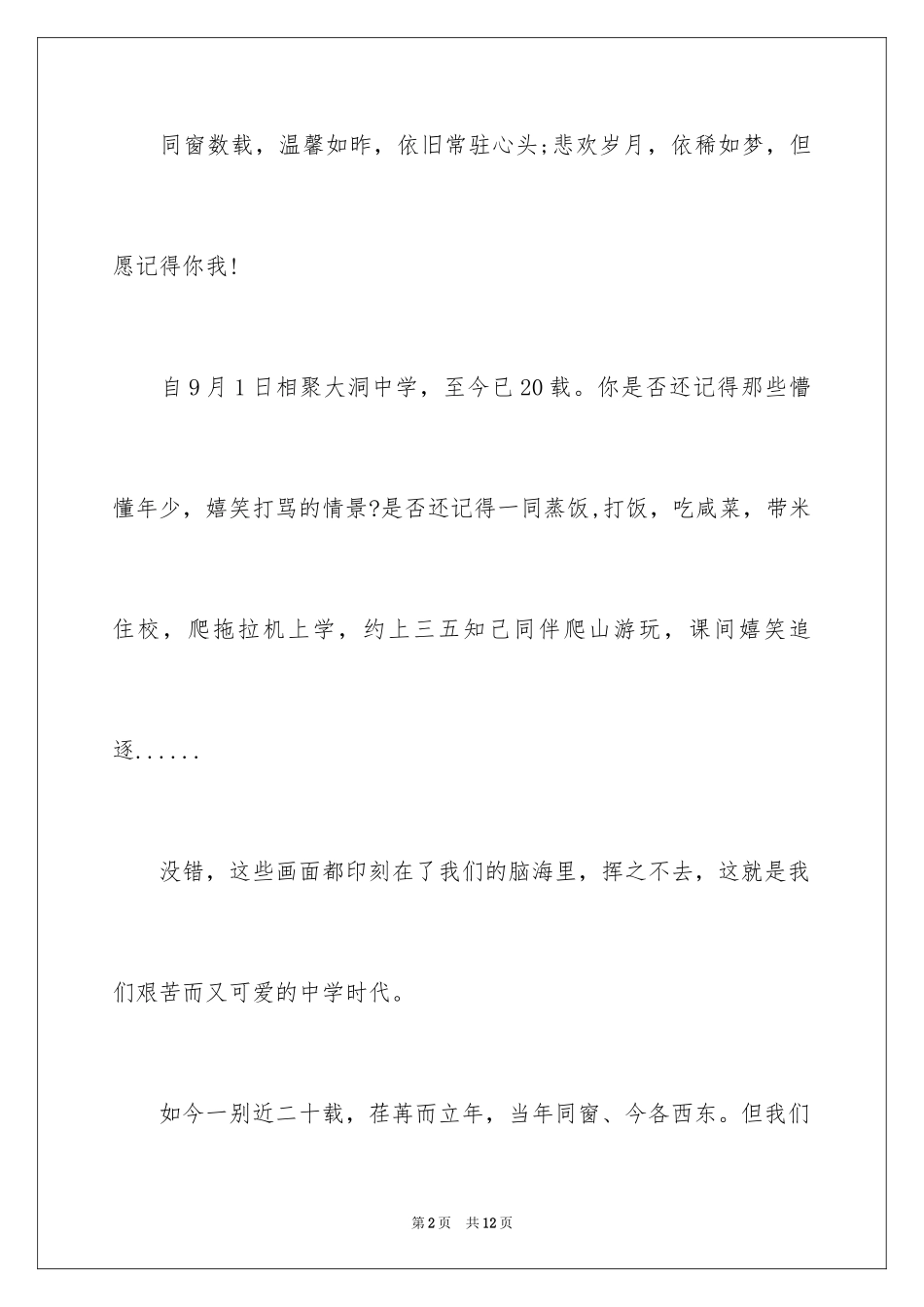 2024同学会邀请函_5_第2页