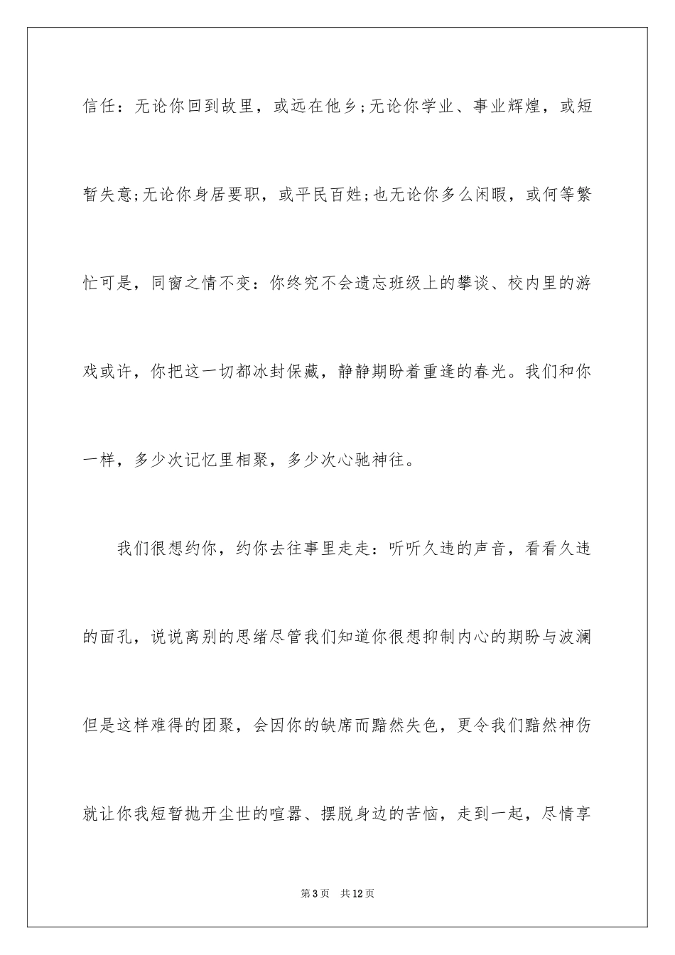 2024同学会邀请函_5_第3页