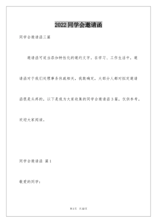 2024同学会邀请函_5