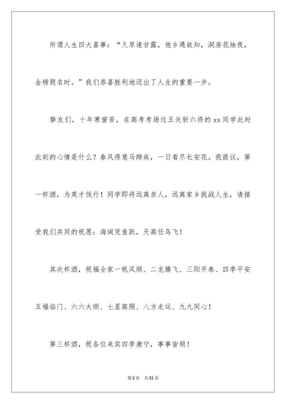 2024升学宴祝酒词_1_第2页