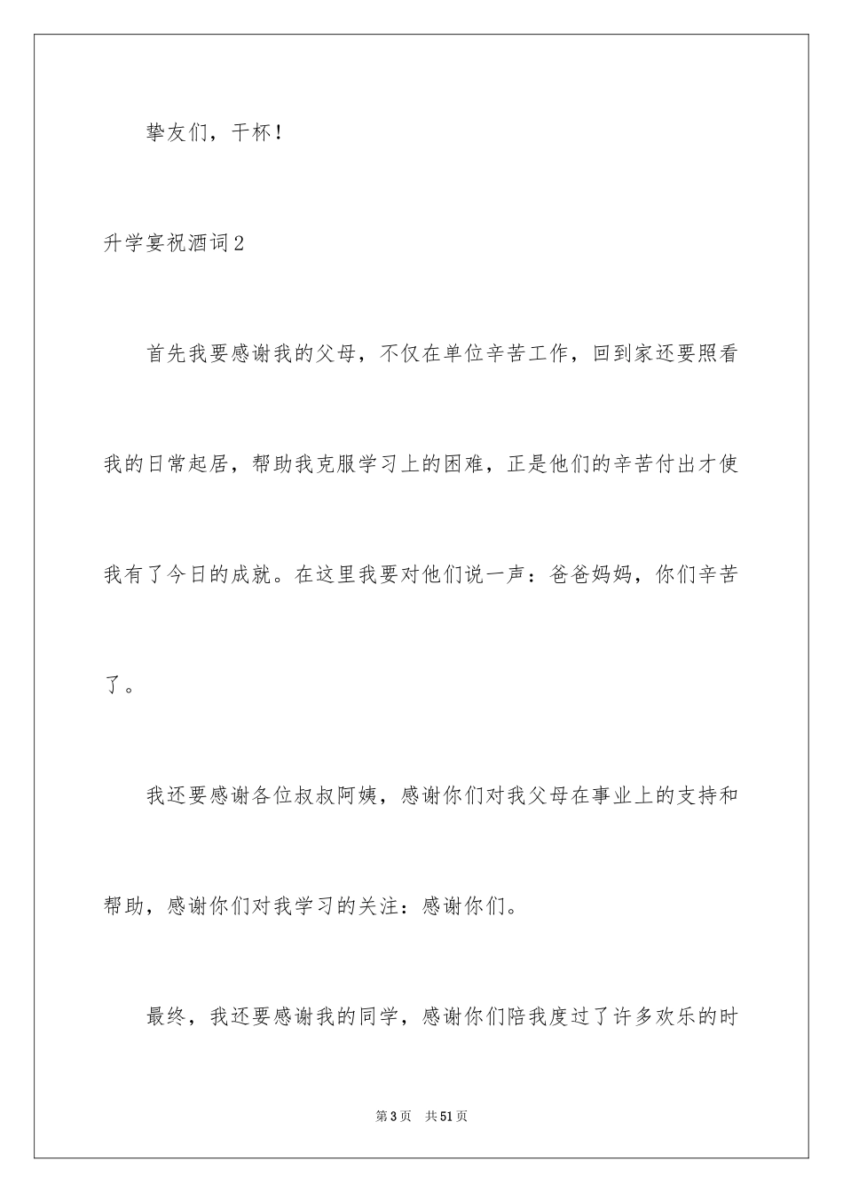 2024升学宴祝酒词_1_第3页