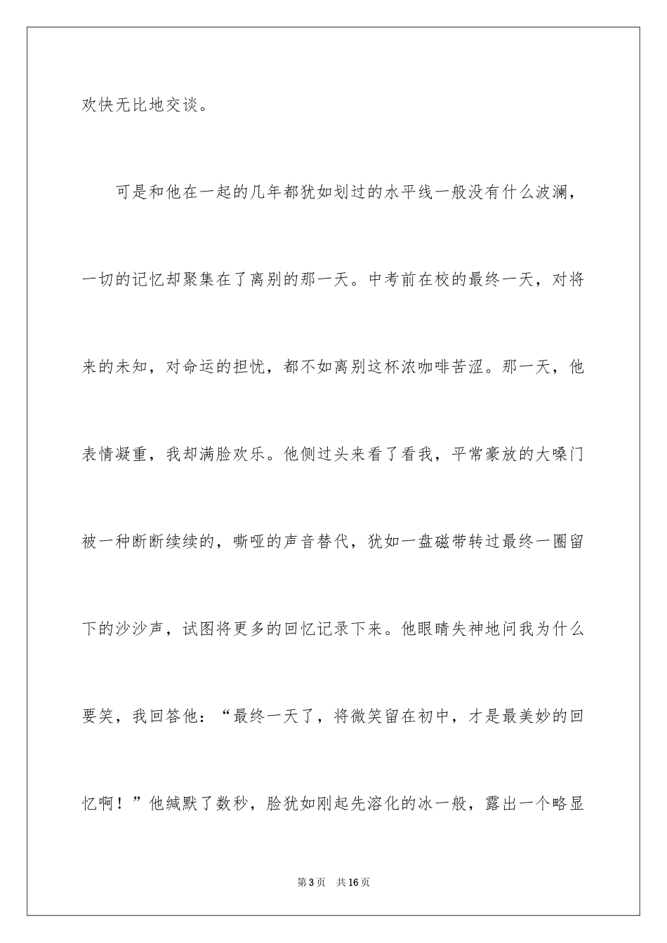 2024初三朋友作文600字_1_第3页