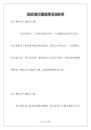 2024初三朋友作文600字_1