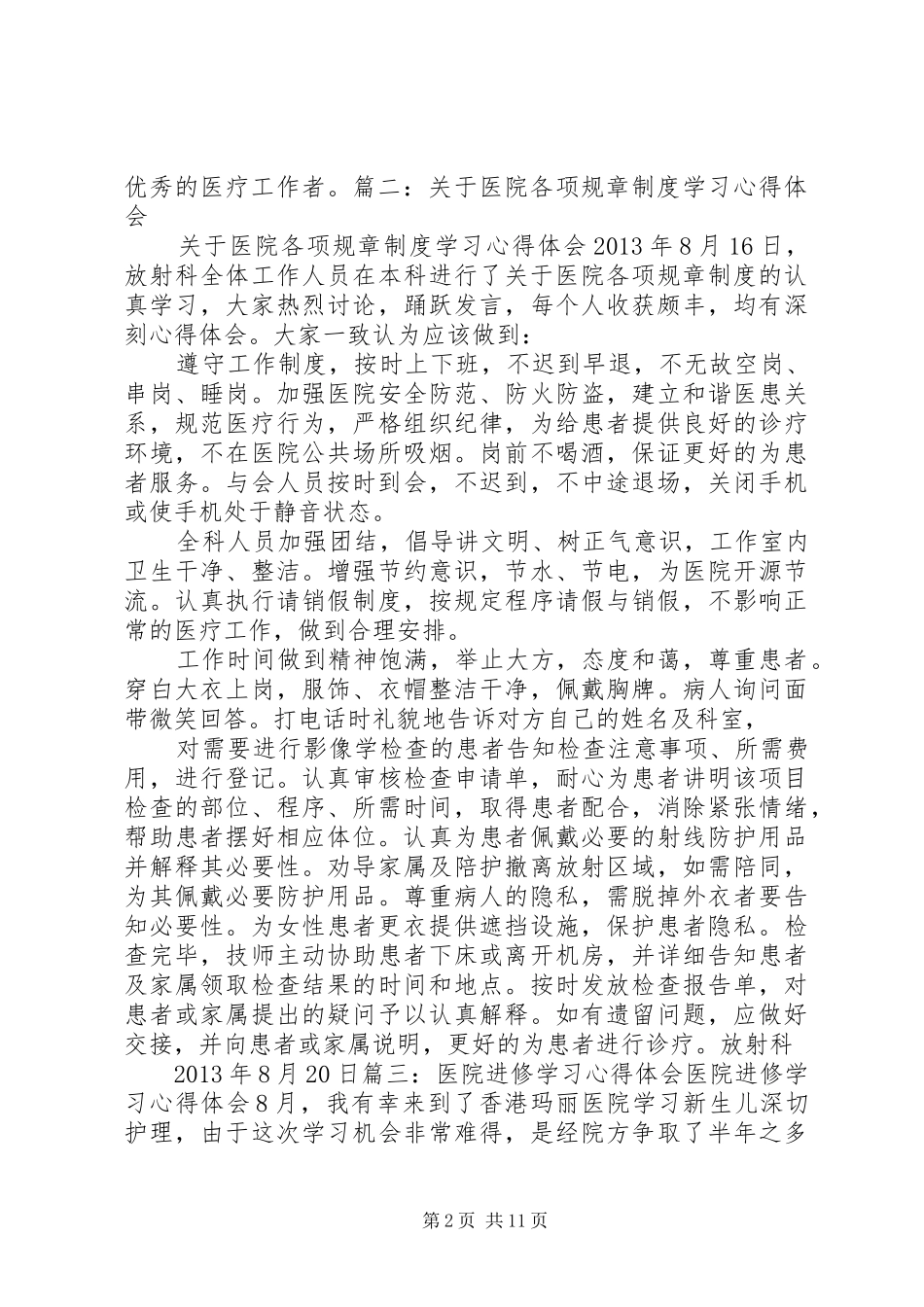 医院几个月学习心得体会_第2页