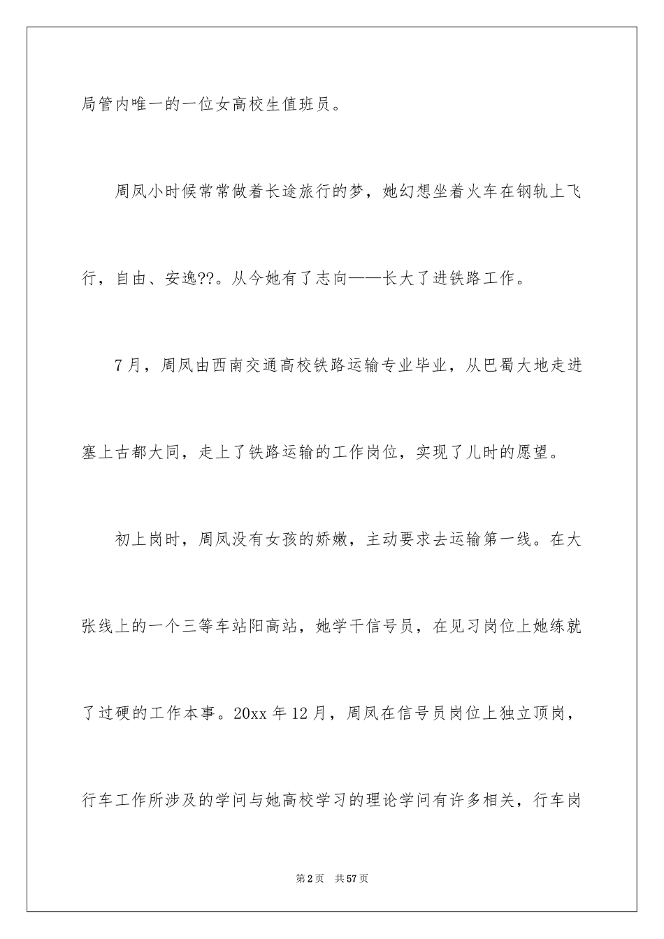 2024在铁路实习报告_1_第2页