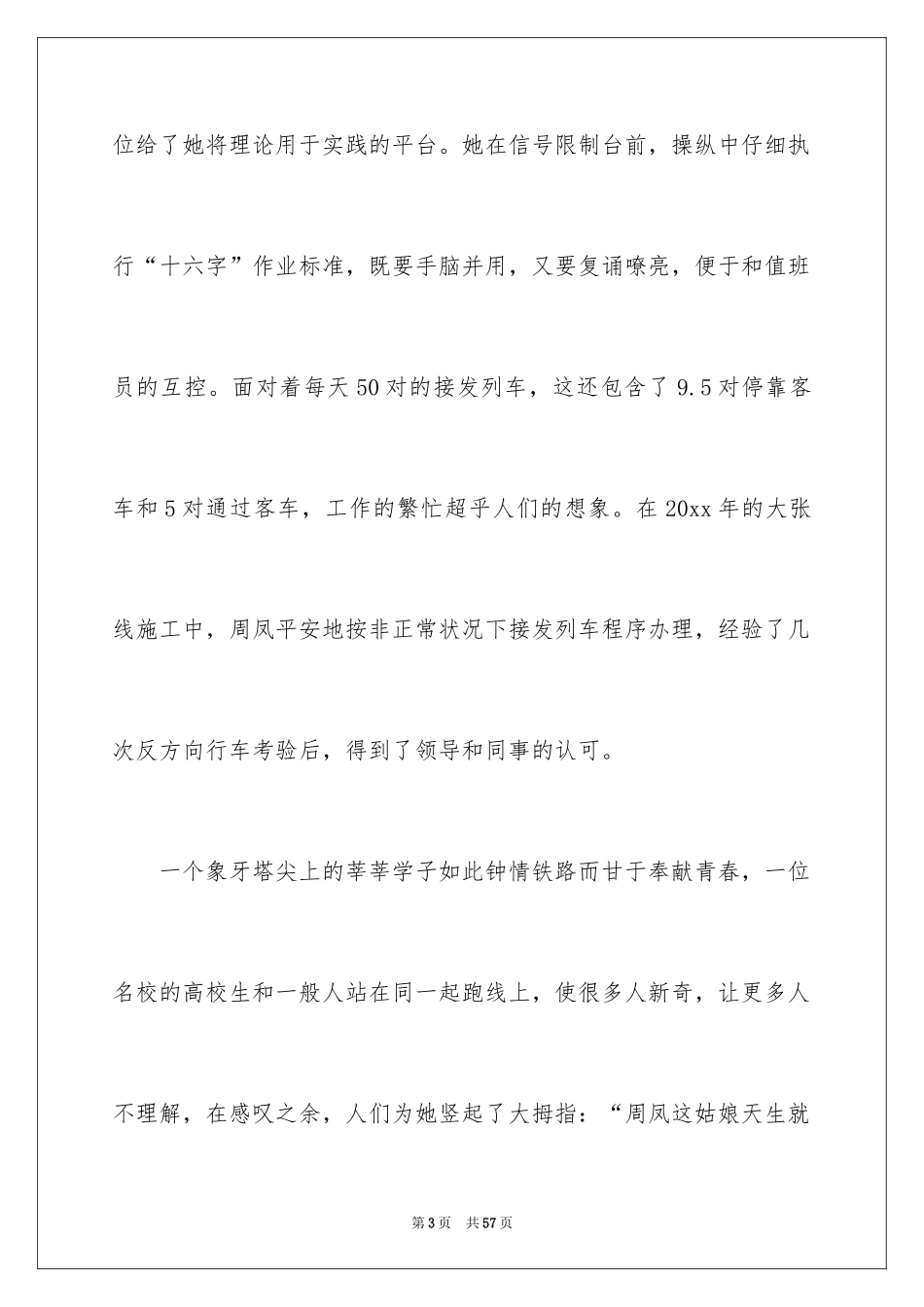 2024在铁路实习报告_1_第3页