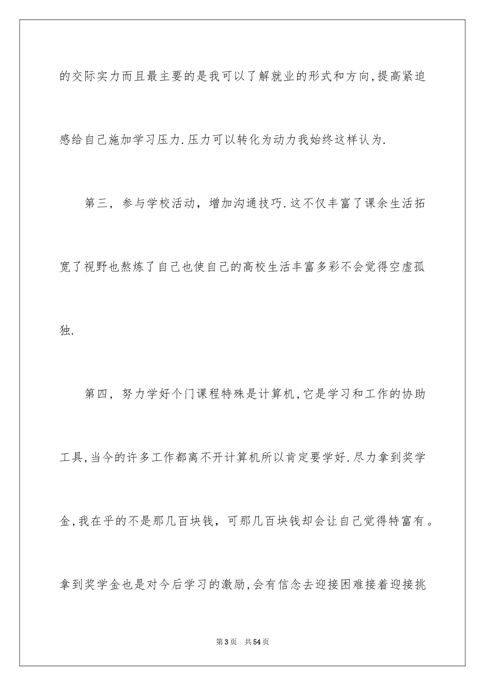 2024学生职业规划_270_第3页