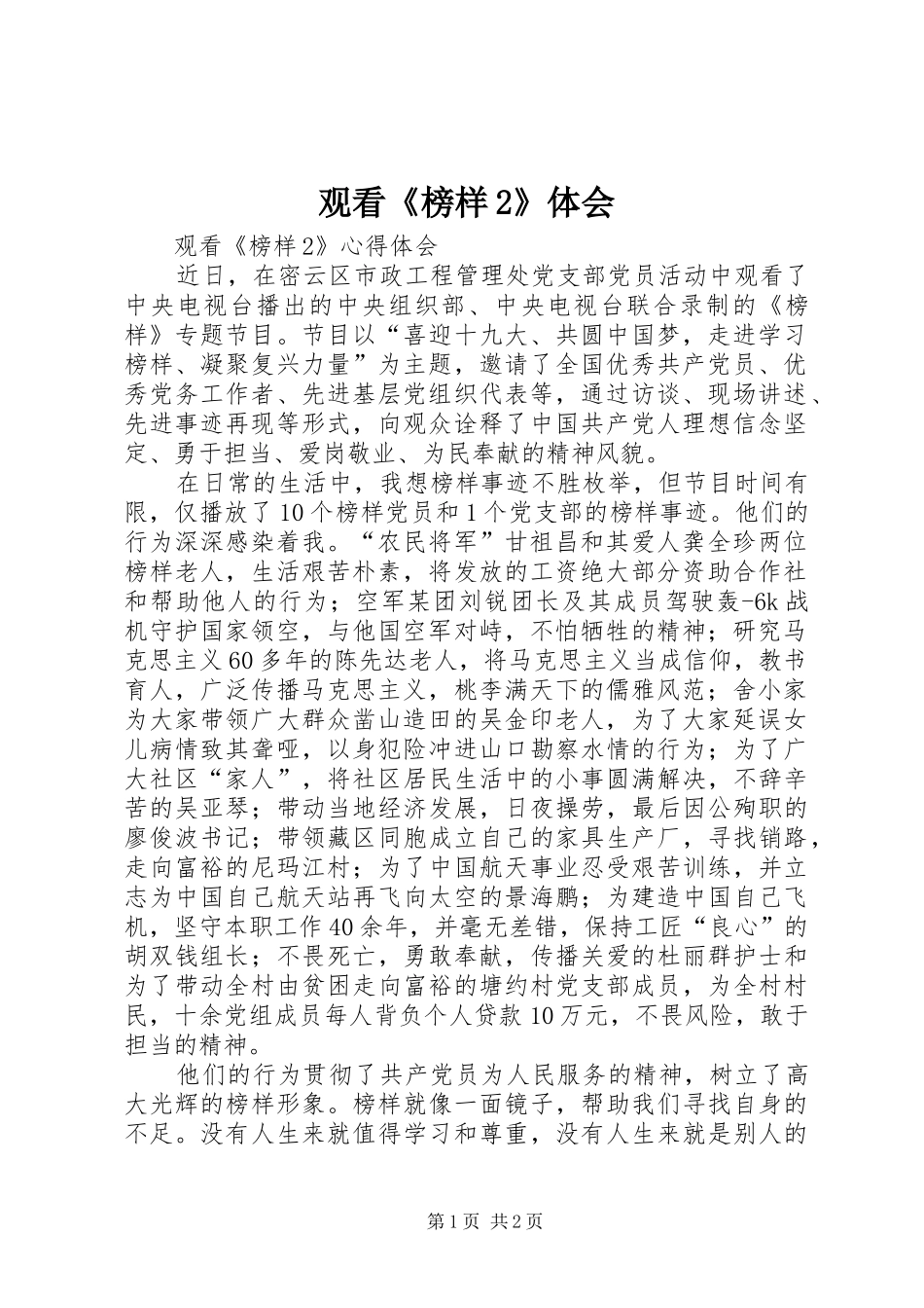 观看《榜样2》体会_1_第1页