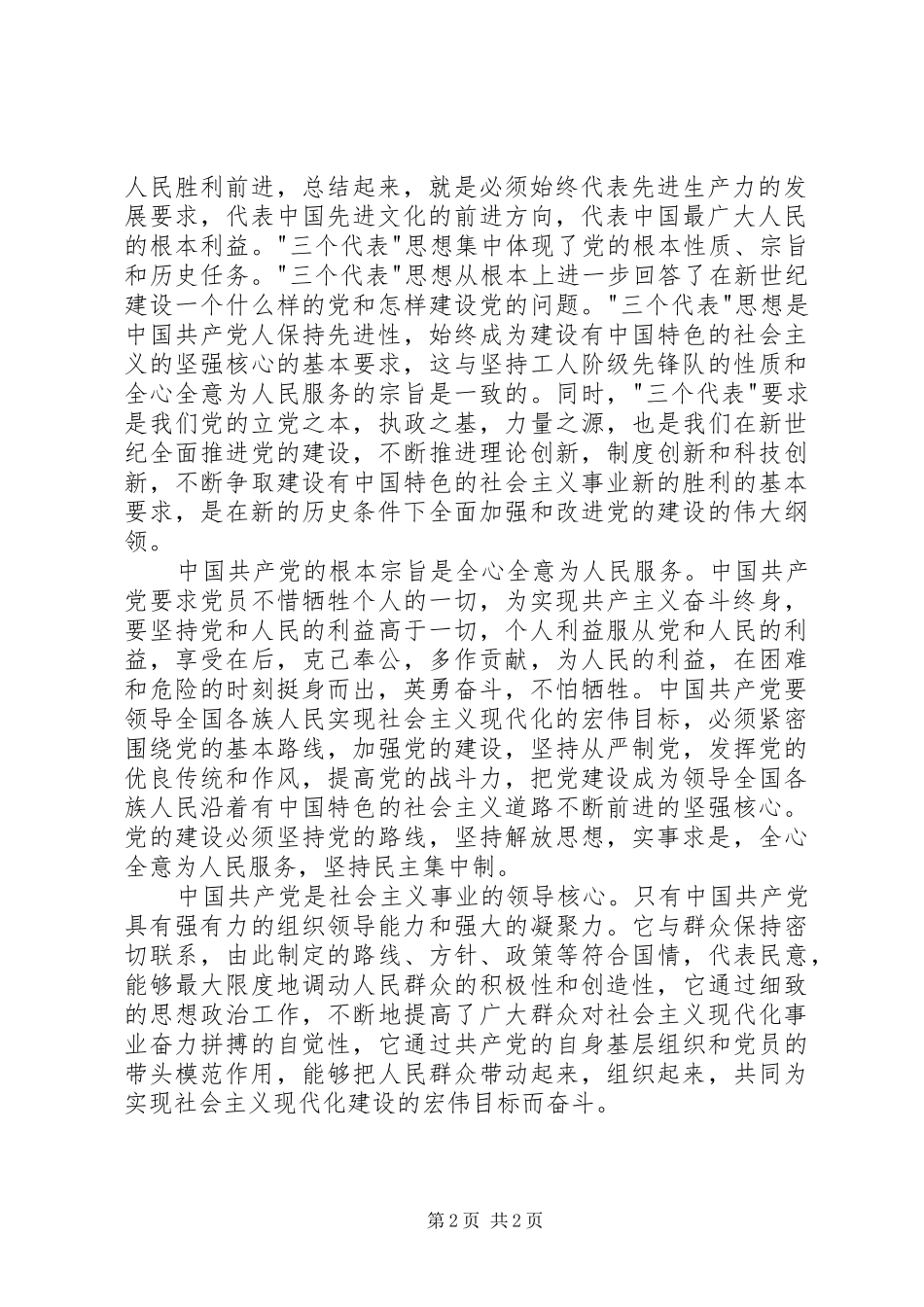 新《党章》学习心得_第2页