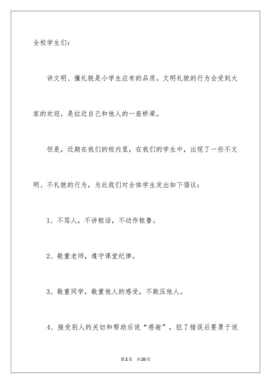 2024学生给学校的建议书_6_第2页