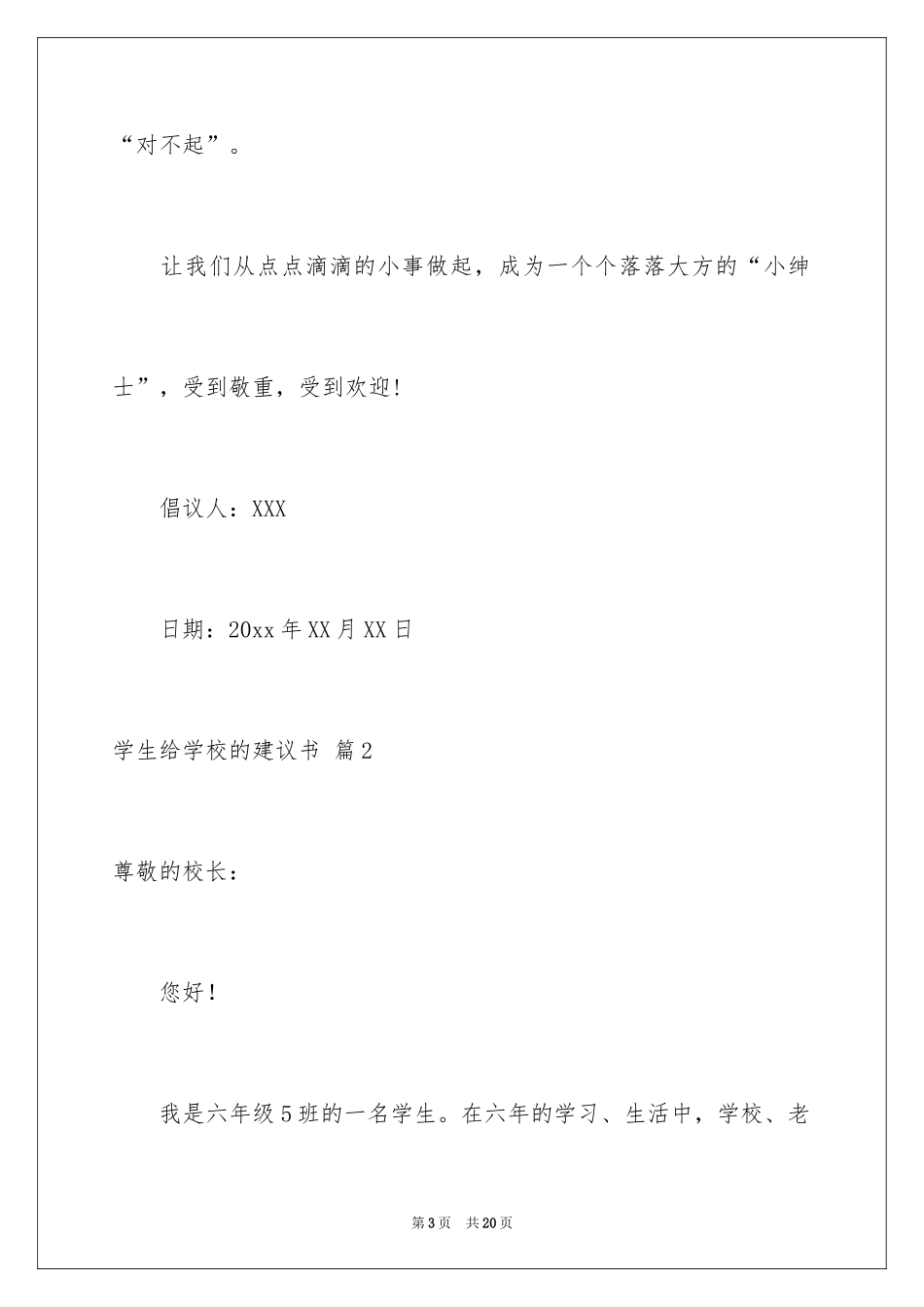 2024学生给学校的建议书_6_第3页
